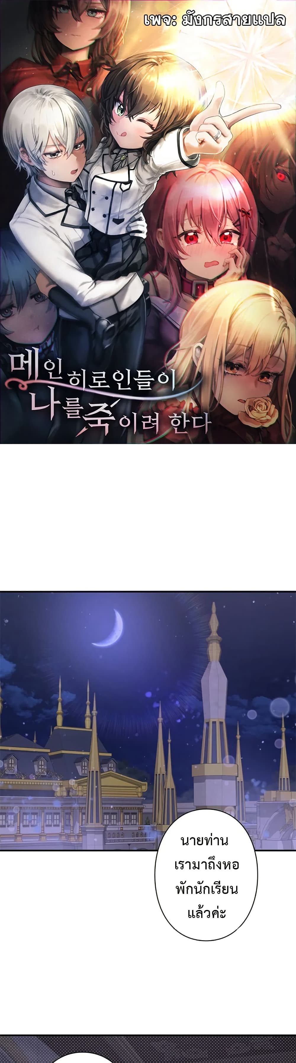 I’m a Hero, but the Heroines are Trying to Kill Me ตอนที่ 5 1