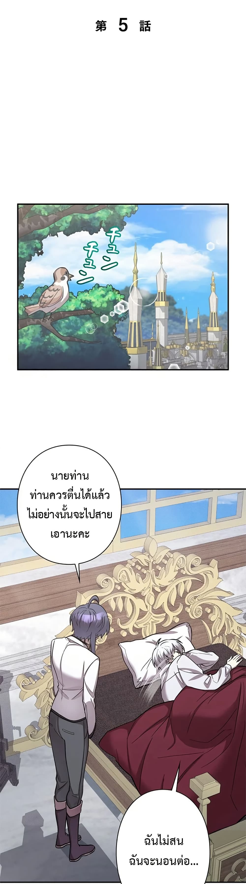 I’m a Hero, but the Heroines are Trying to Kill Me ตอนที่ 5 7