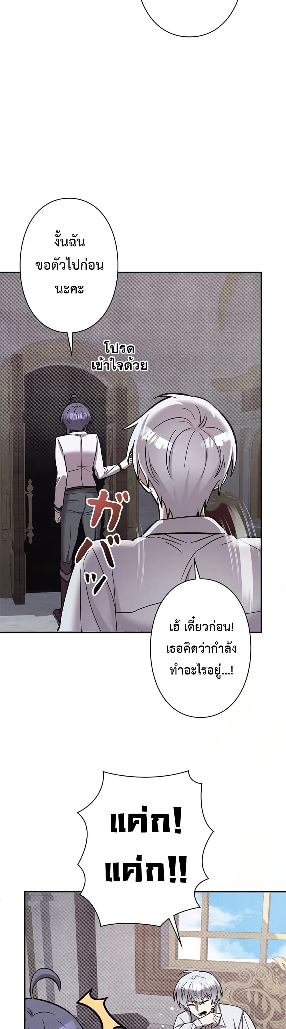 I’m a Hero, but the Heroines are Trying to Kill Me ตอนที่ 5 8