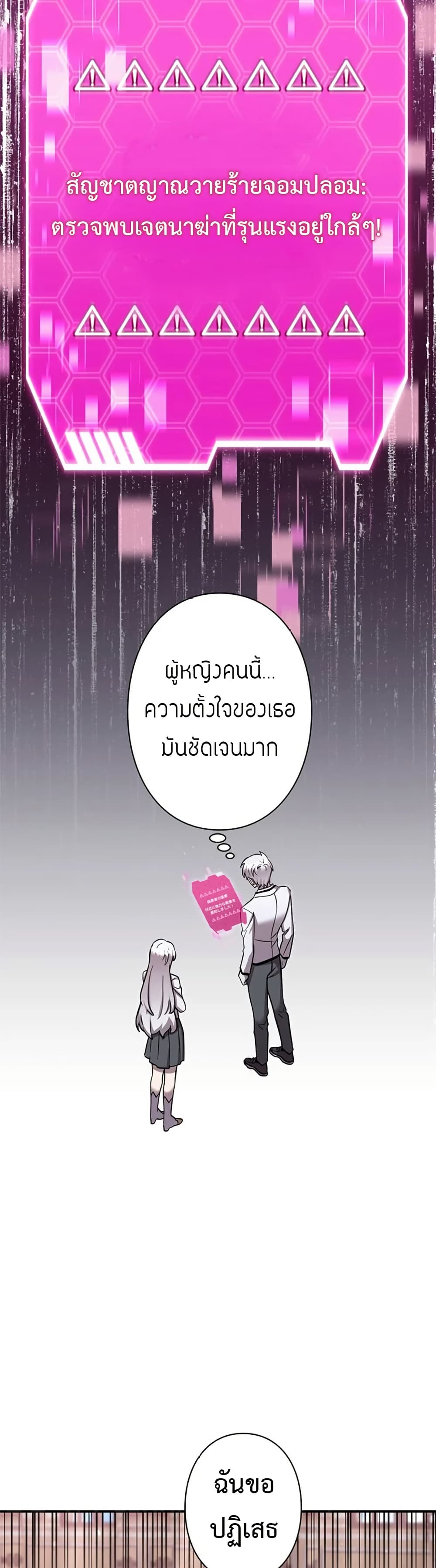 I’m a Hero, but the Heroines are Trying to Kill Me ตอนที่ 5 25