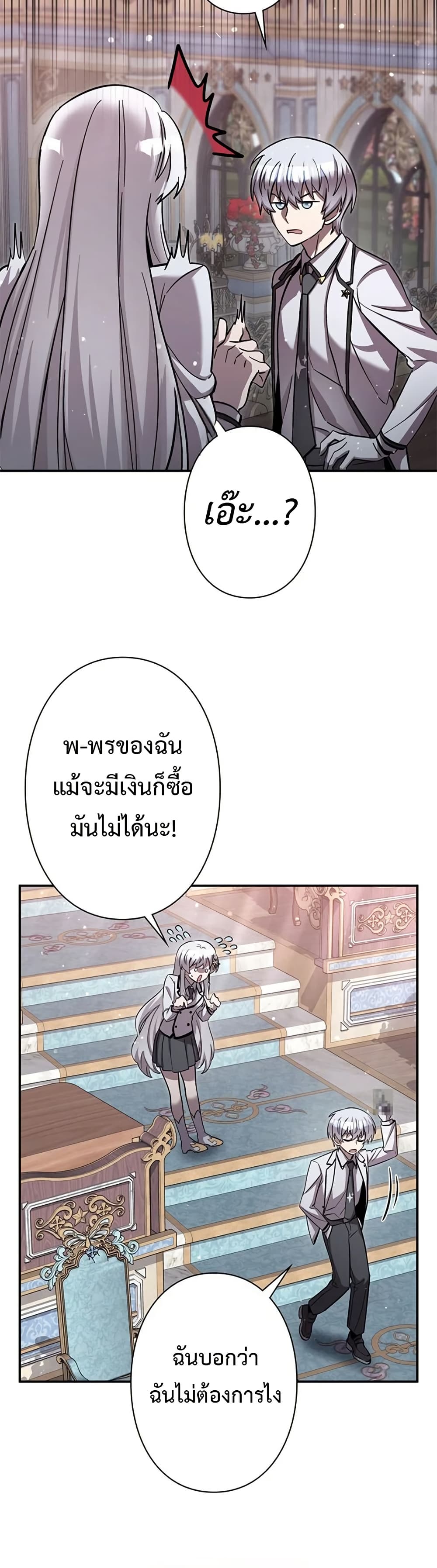 I’m a Hero, but the Heroines are Trying to Kill Me ตอนที่ 5 26