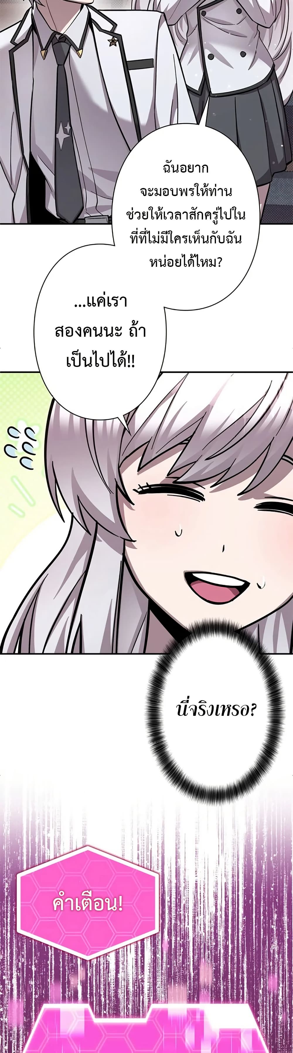 I’m a Hero, but the Heroines are Trying to Kill Me ตอนที่ 5 24
