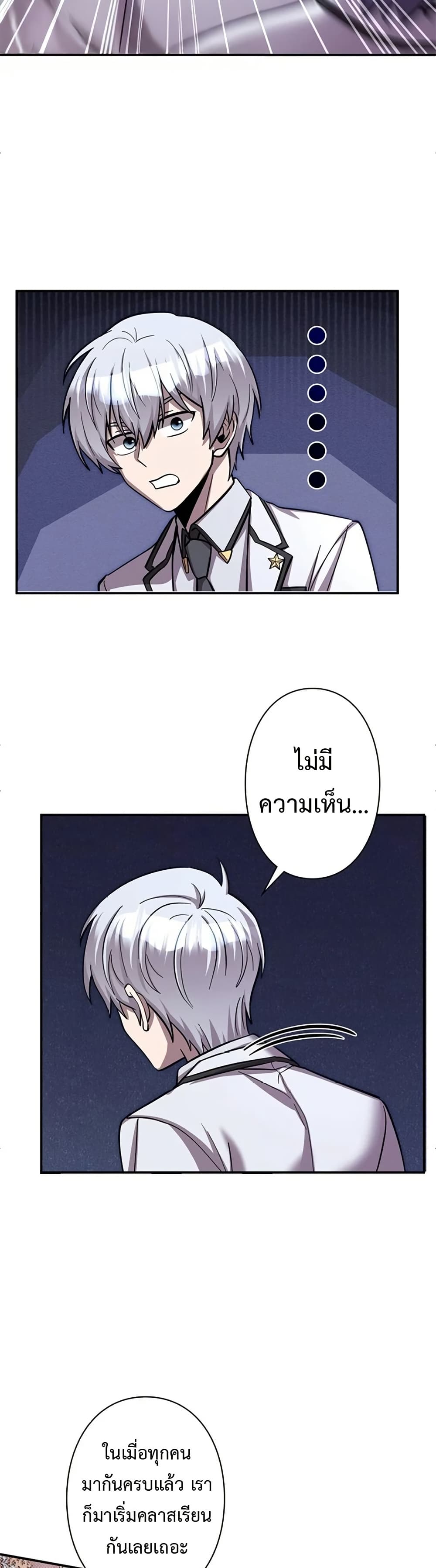 I’m a Hero, but the Heroines are Trying to Kill Me ตอนที่ 5 19