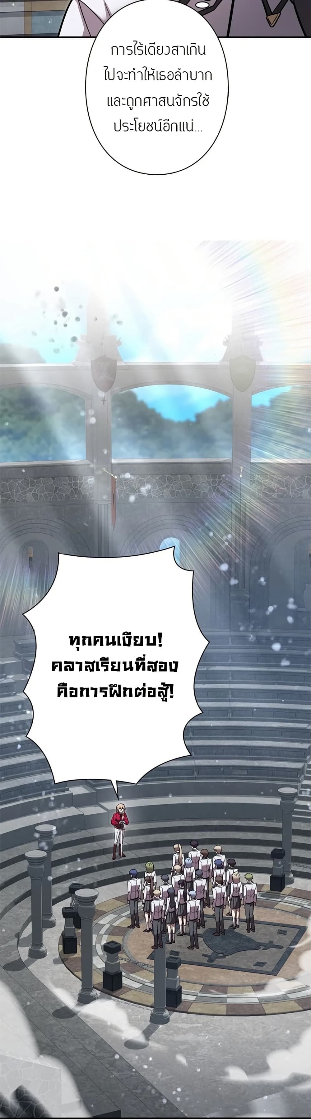 I’m a Hero, but the Heroines are Trying to Kill Me ตอนที่ 5 28