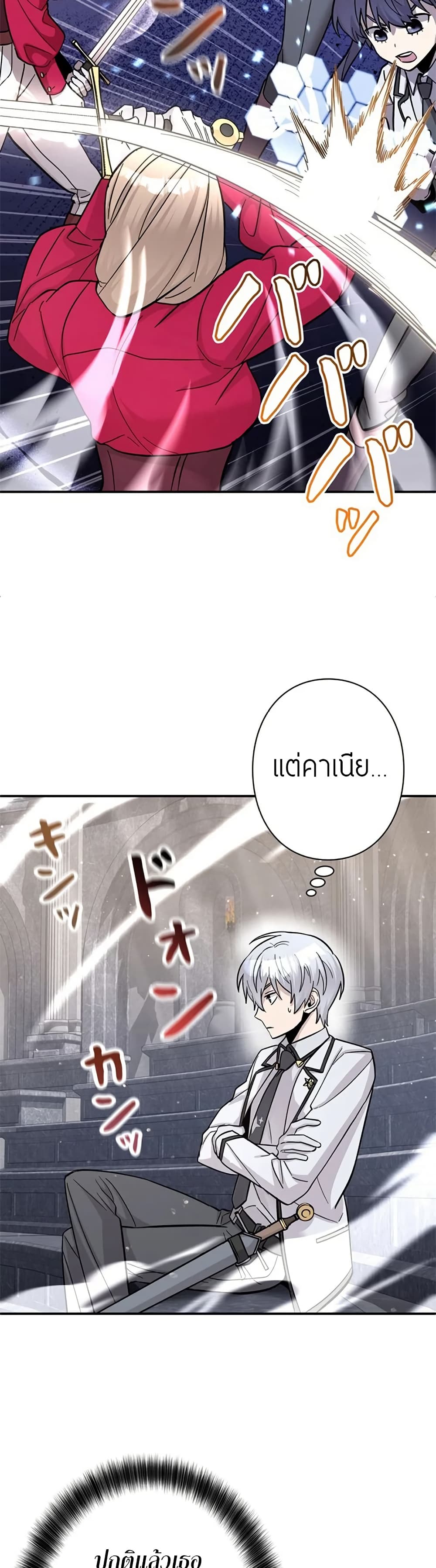 I’m a Hero, but the Heroines are Trying to Kill Me ตอนที่ 5 36