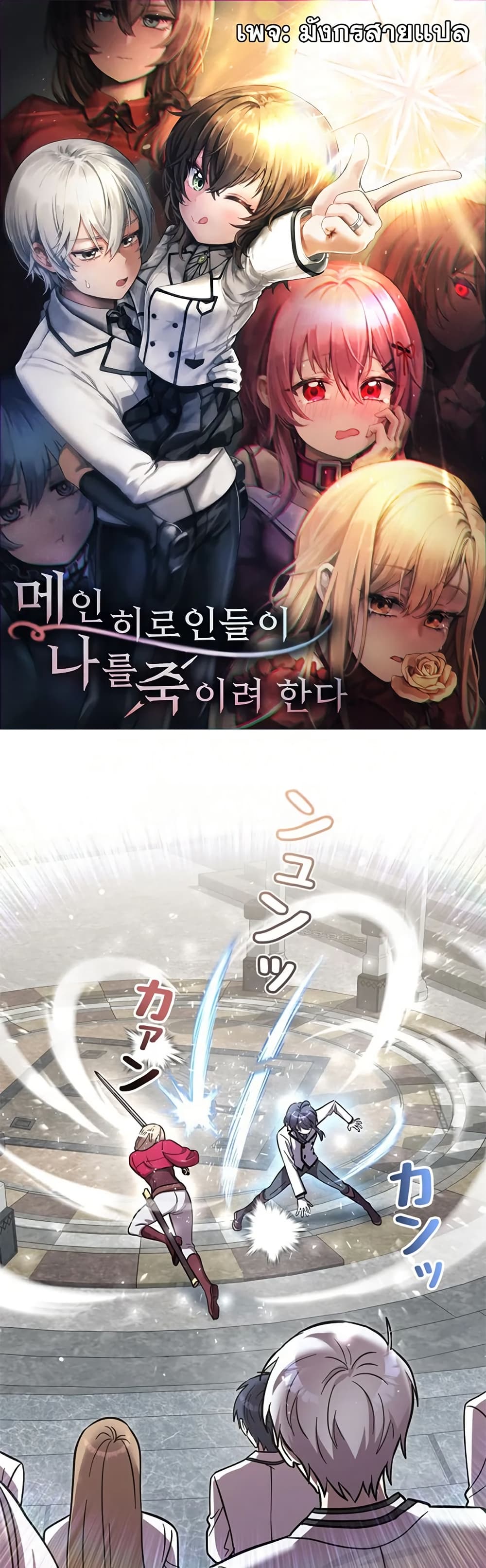 I’m a Hero, but the Heroines are Trying to Kill Me ตอนที่ 6 1