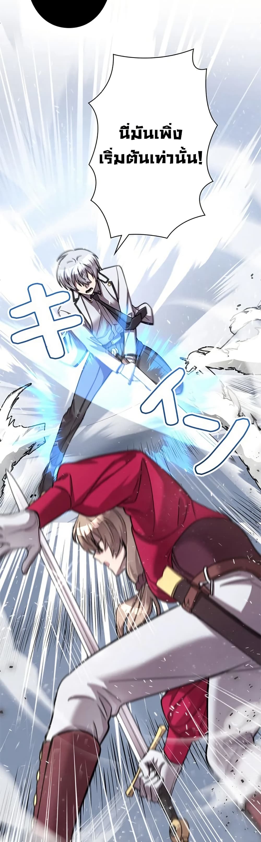 I’m a Hero, but the Heroines are Trying to Kill Me ตอนที่ 6 21