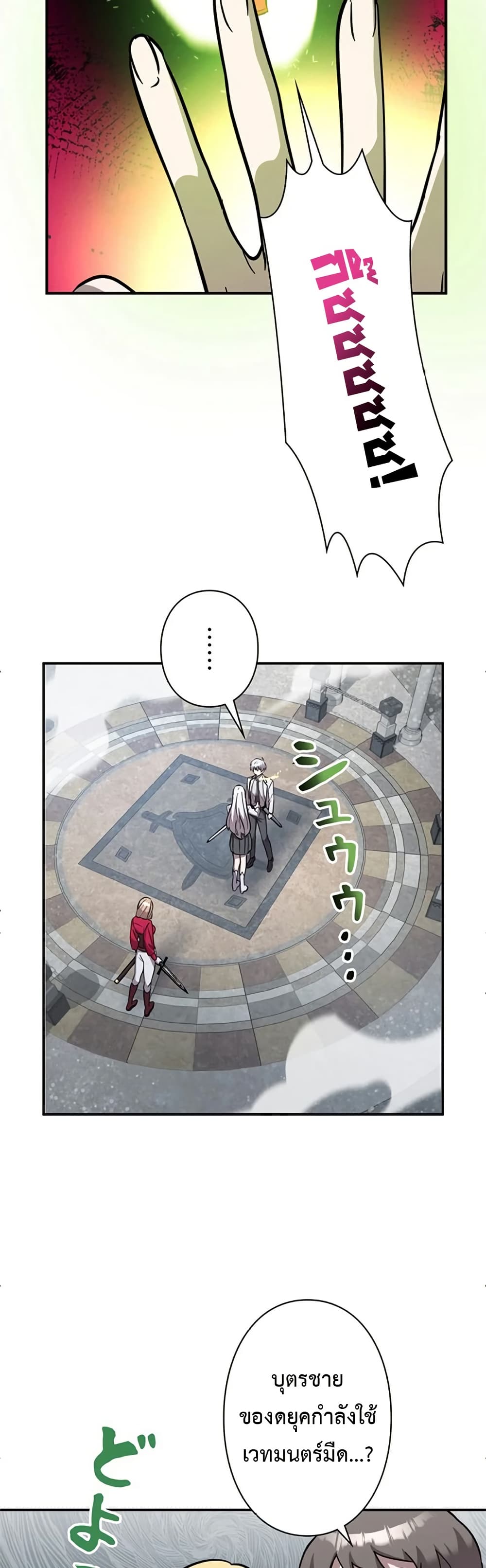 I’m a Hero, but the Heroines are Trying to Kill Me ตอนที่ 6 32