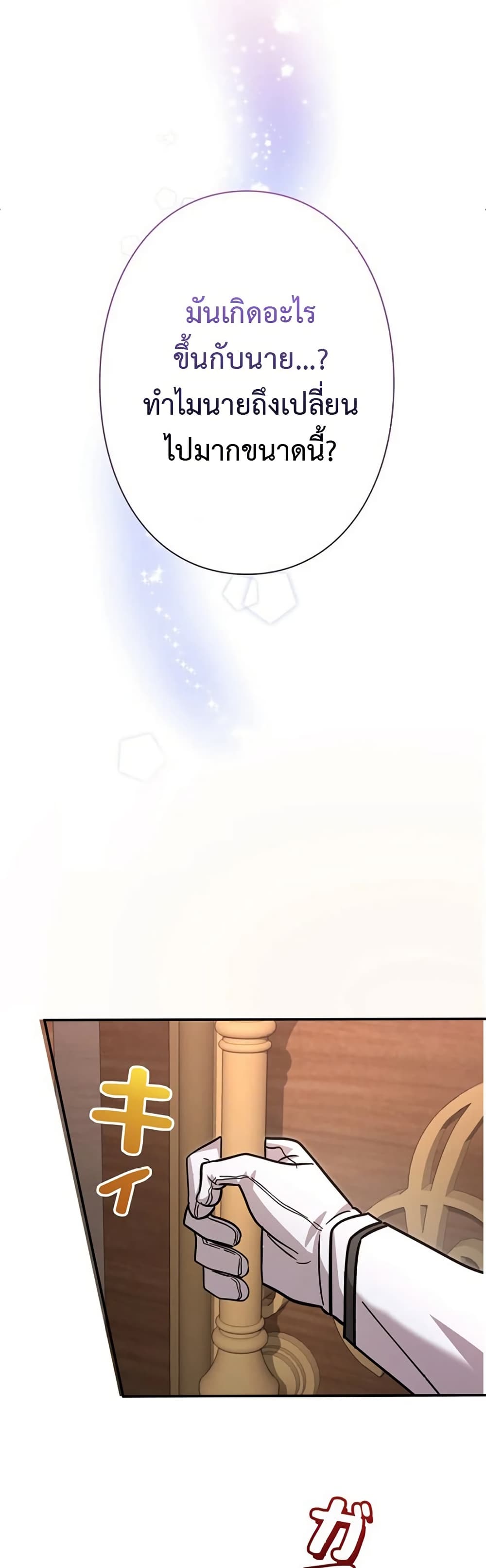 I’m a Hero, but the Heroines are Trying to Kill Me ตอนที่ 6 43