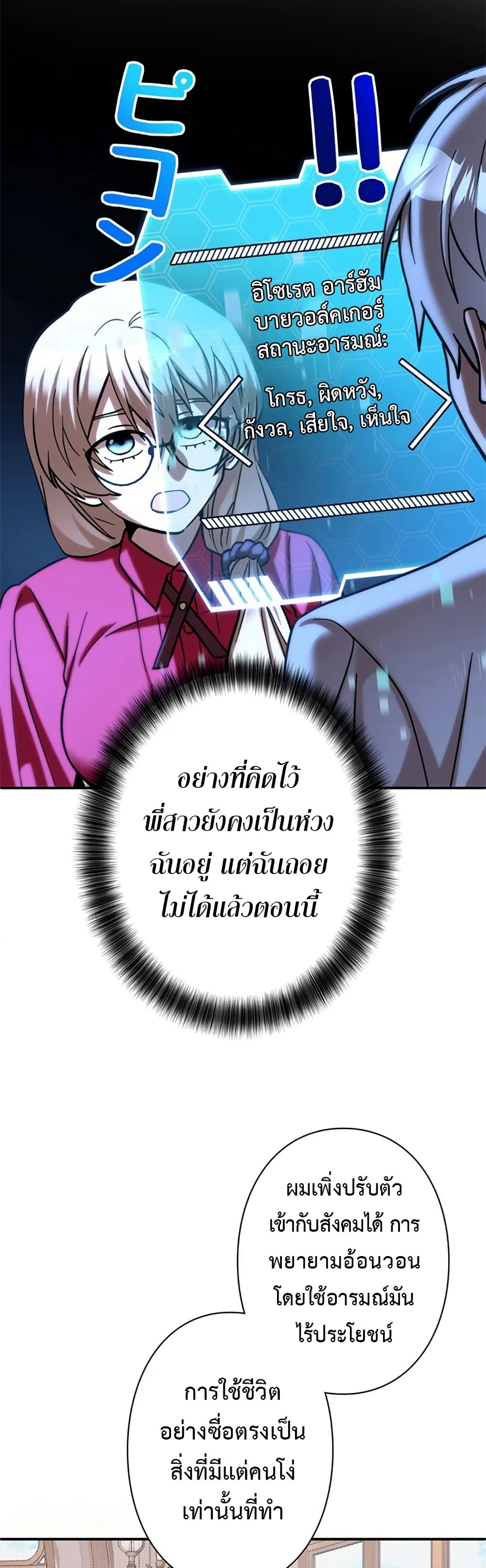 I’m a Hero, but the Heroines are Trying to Kill Me ตอนที่ 6 37