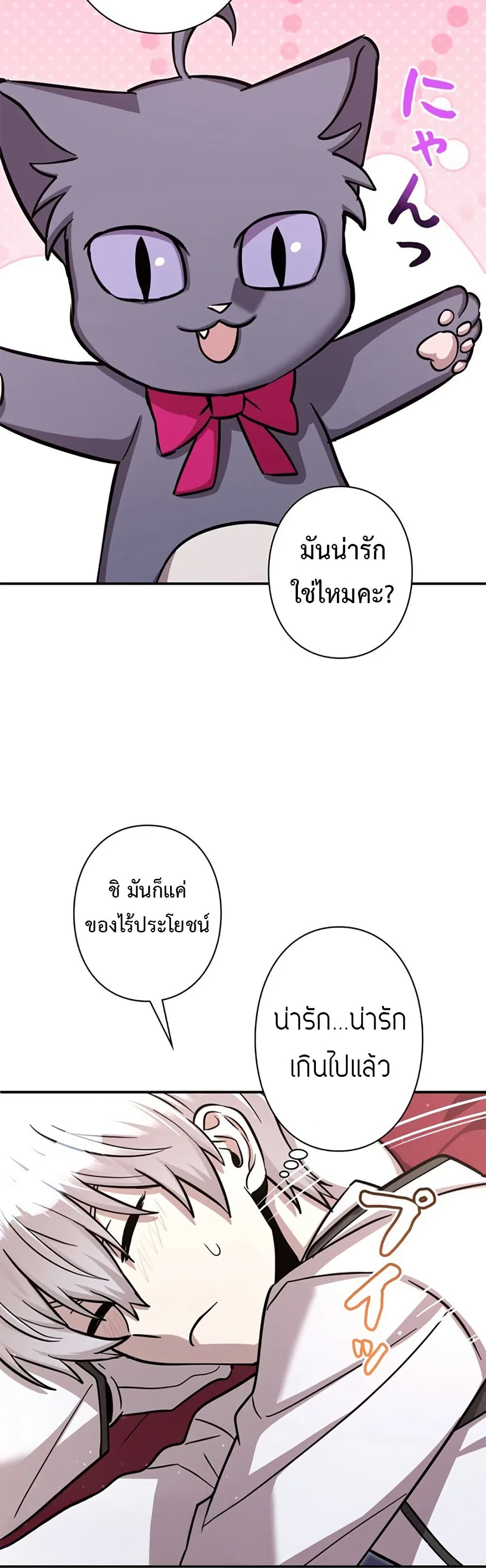 I’m a Hero, but the Heroines are Trying to Kill Me ตอนที่ 6 46