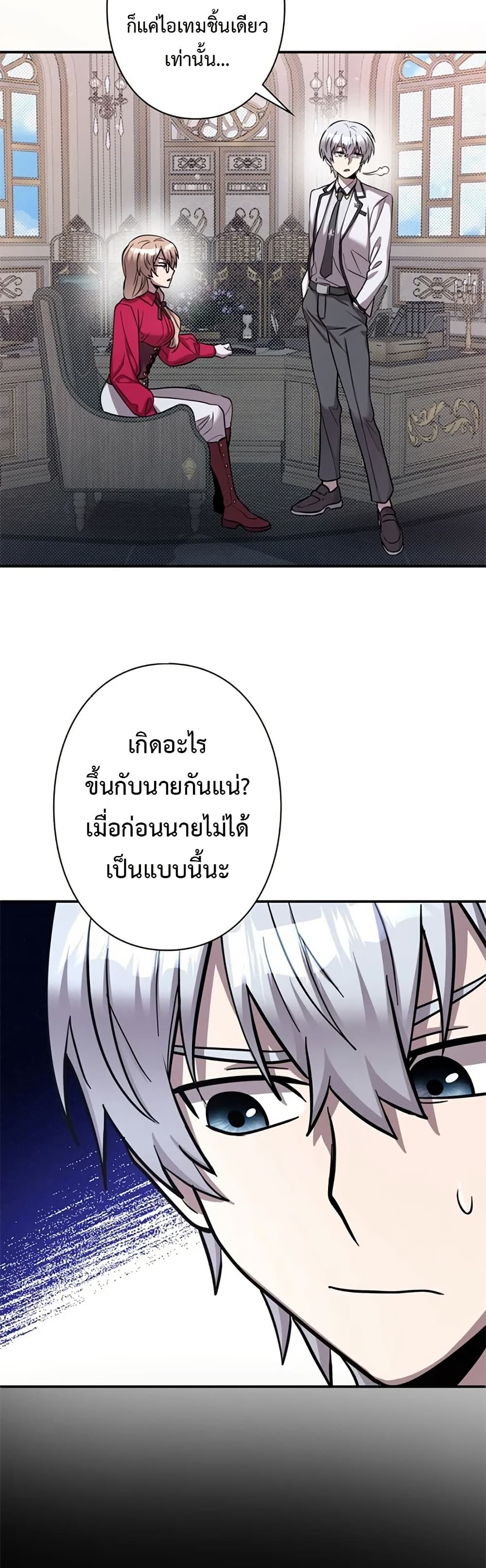 I’m a Hero, but the Heroines are Trying to Kill Me ตอนที่ 6 36