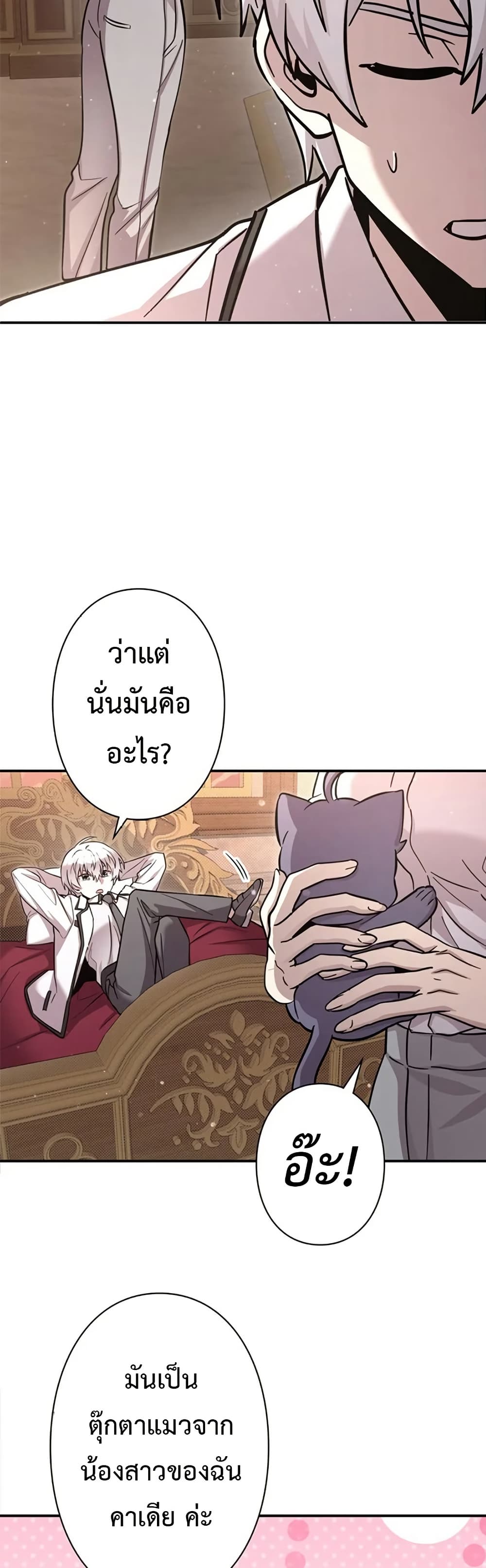 I’m a Hero, but the Heroines are Trying to Kill Me ตอนที่ 6 45