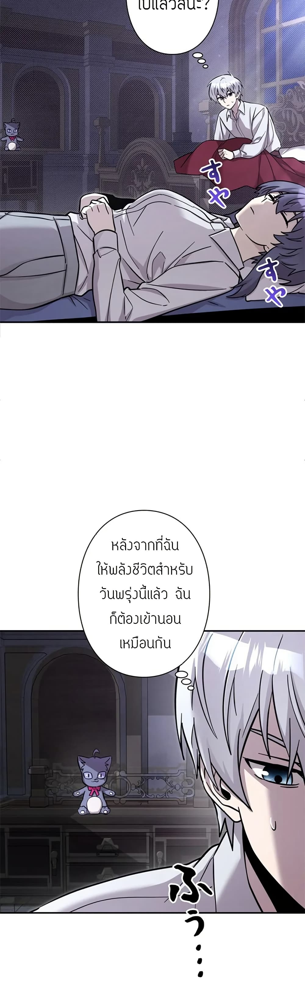 I’m a Hero, but the Heroines are Trying to Kill Me ตอนที่ 6 48