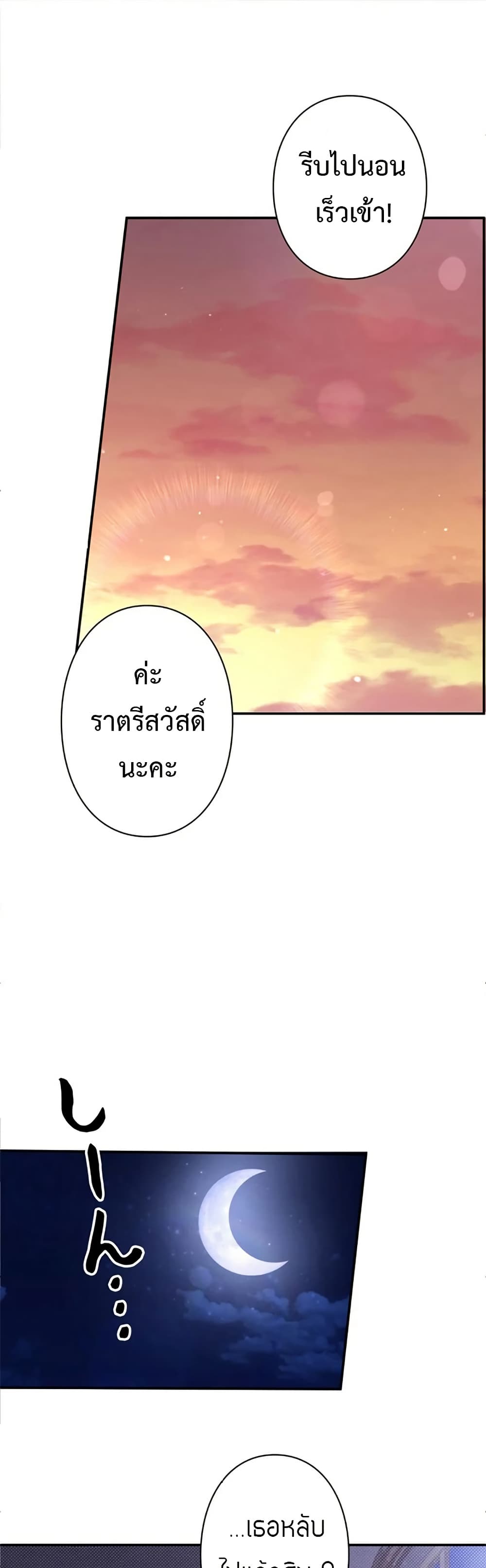 I’m a Hero, but the Heroines are Trying to Kill Me ตอนที่ 6 47