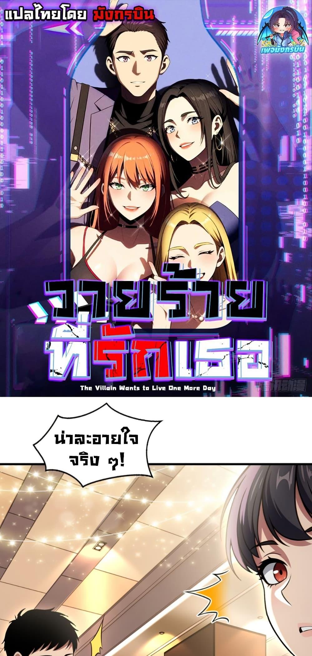 The Villain Wants to Live One More Day ตอนที่ 12 1