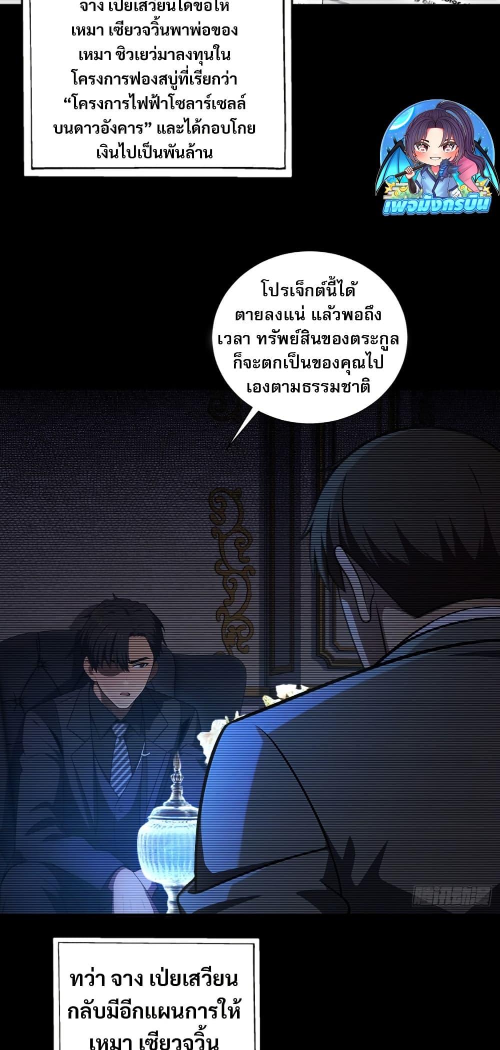 The Villain Wants to Live One More Day ตอนที่ 12 11
