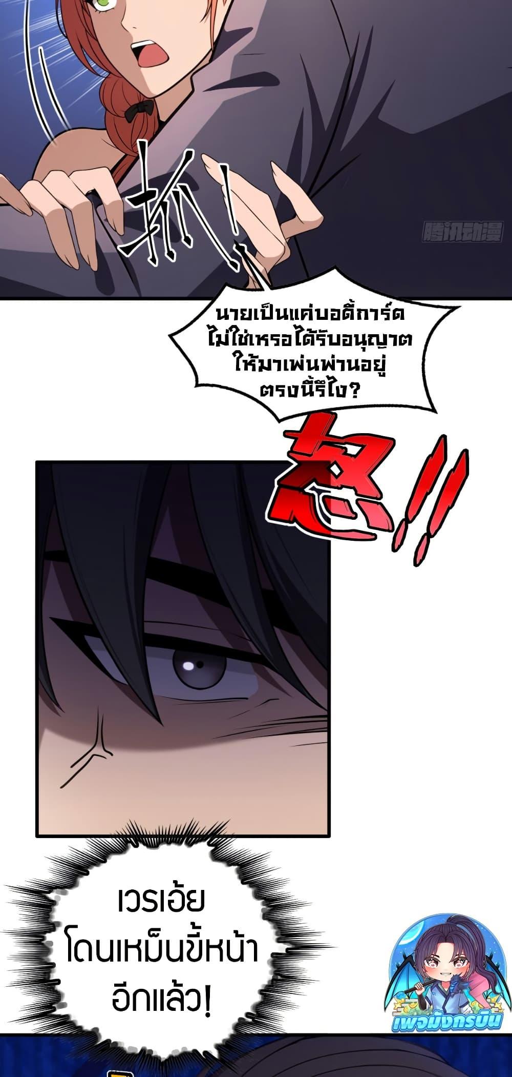 The Villain Wants to Live One More Day ตอนที่ 12 24