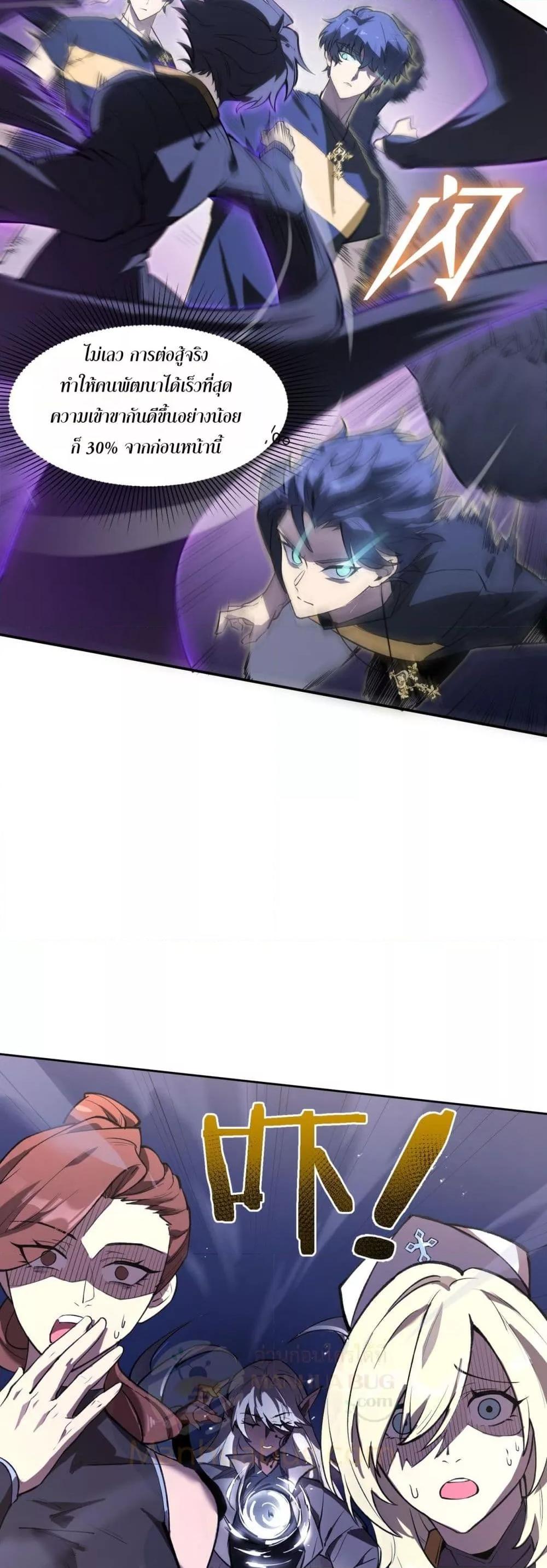SSS Grade Saint Knight ตอนที่ 53 8
