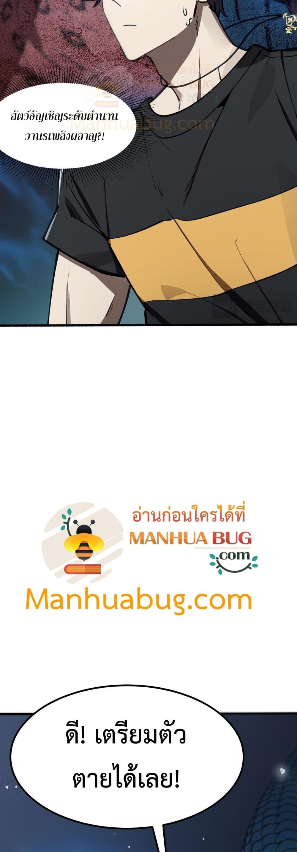 SSS Grade Saint Knight ตอนที่ 53 24
