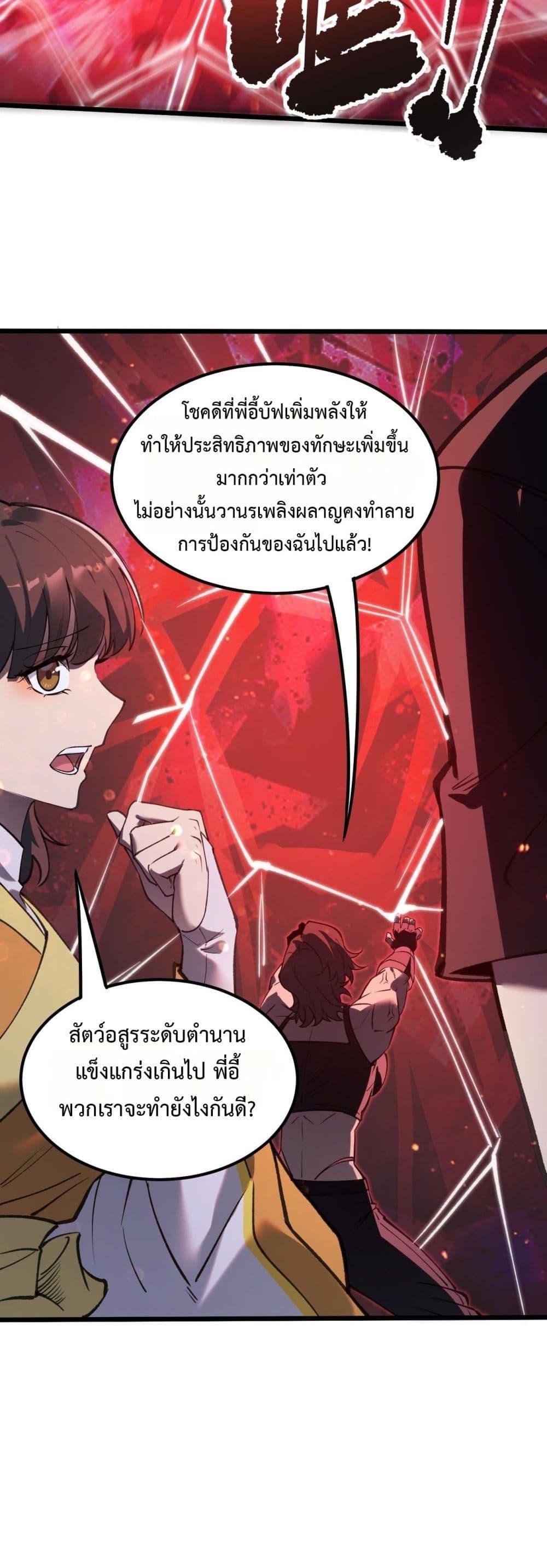 SSS Grade Saint Knight ตอนที่ 53 33