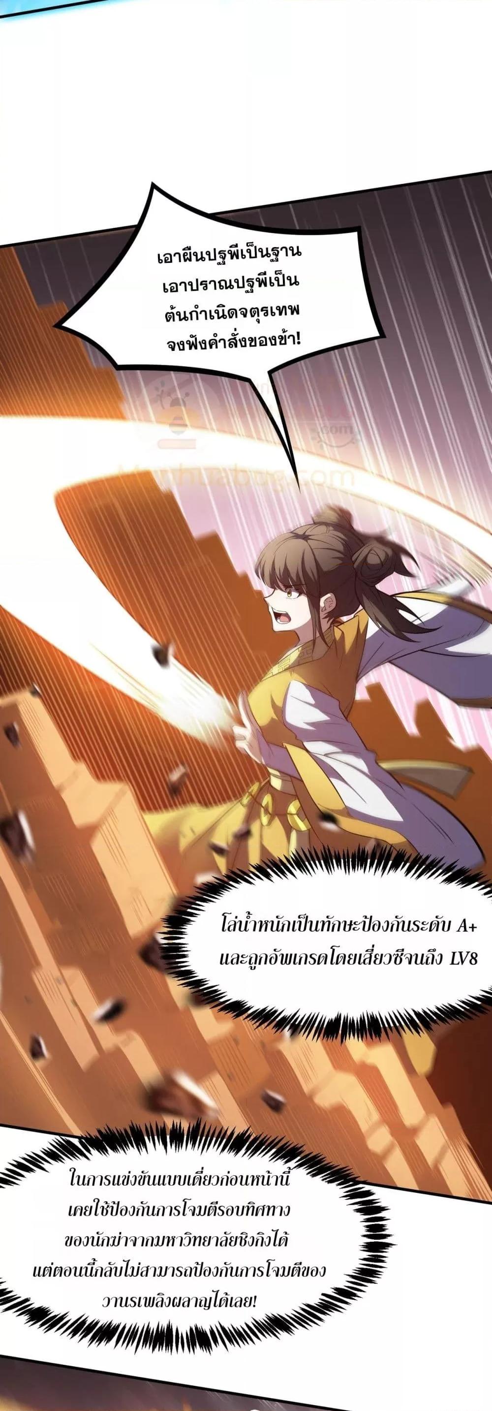 SSS Grade Saint Knight ตอนที่ 53 29
