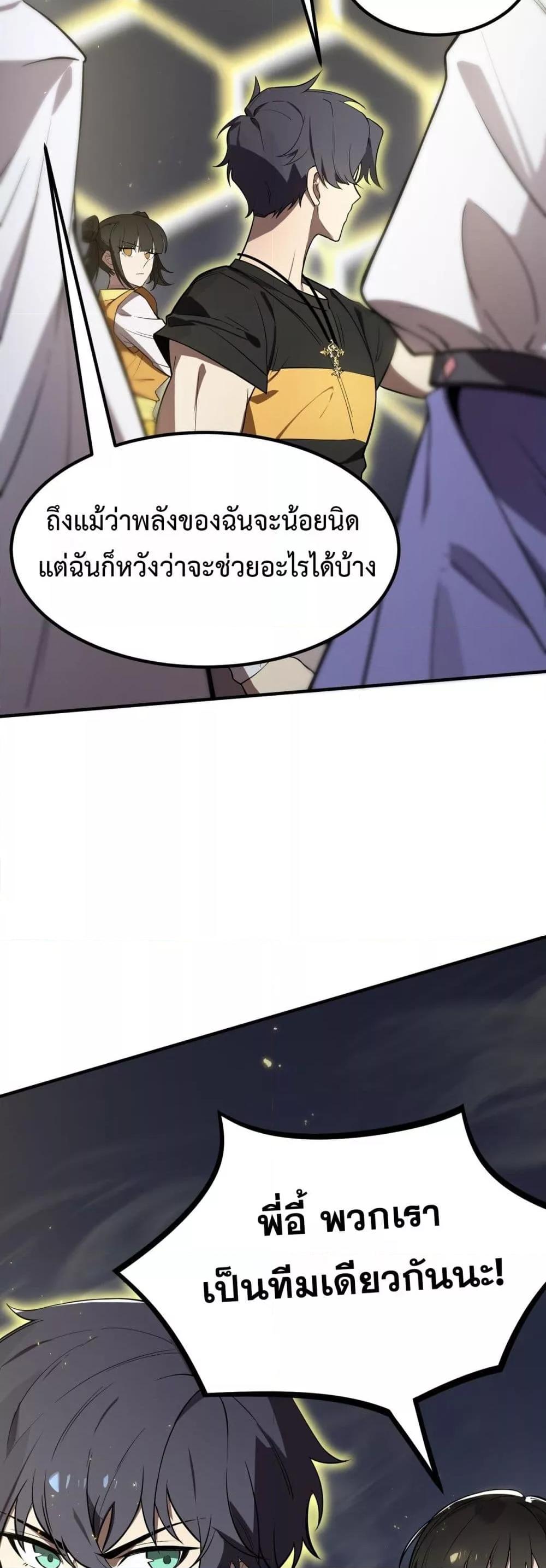 SSS Grade Saint Knight ตอนที่ 53 38
