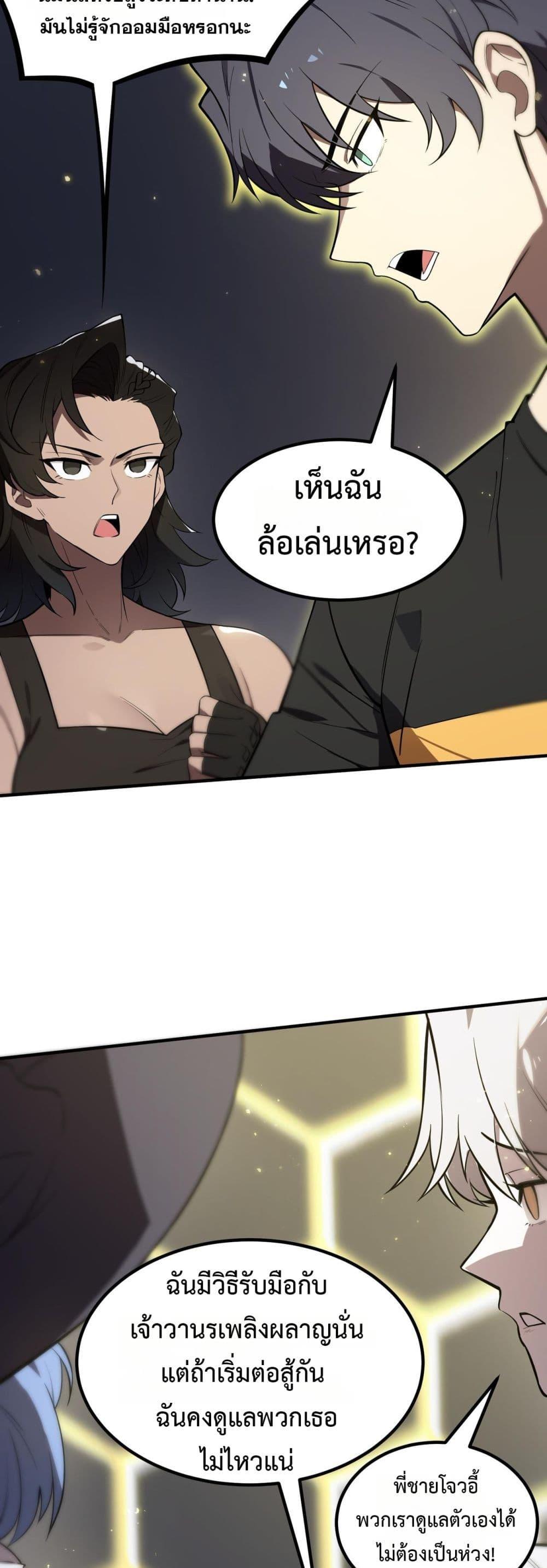 SSS Grade Saint Knight ตอนที่ 53 37