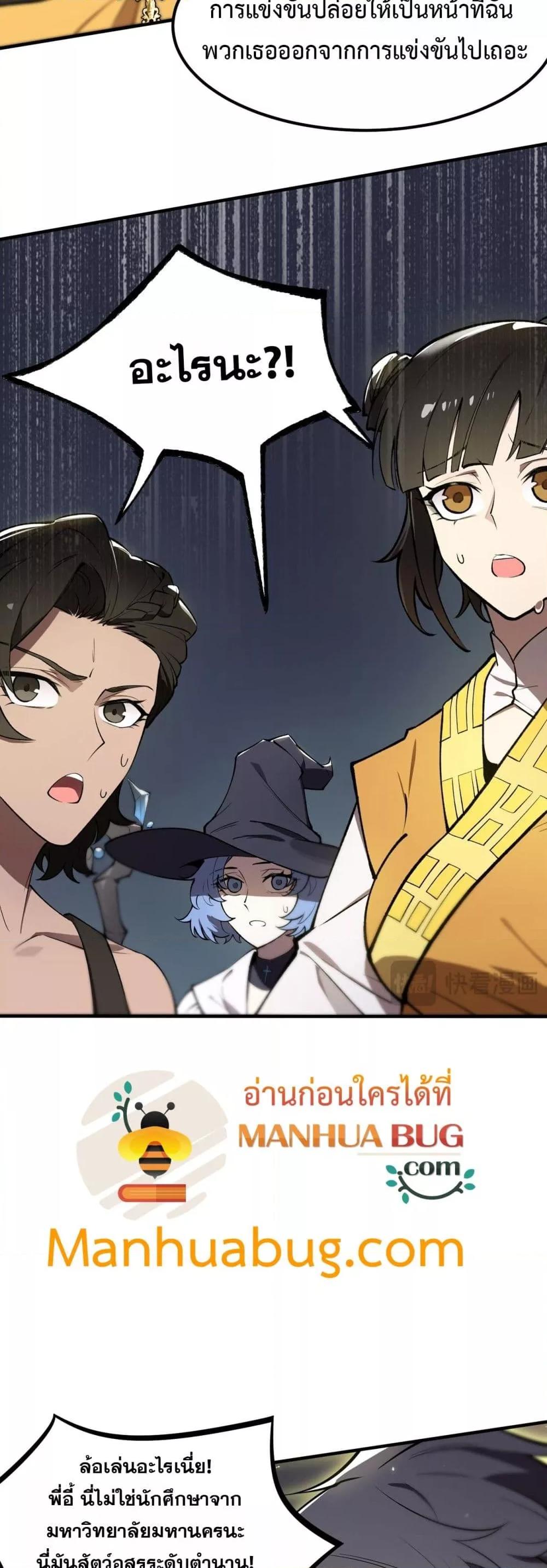 SSS Grade Saint Knight ตอนที่ 53 36