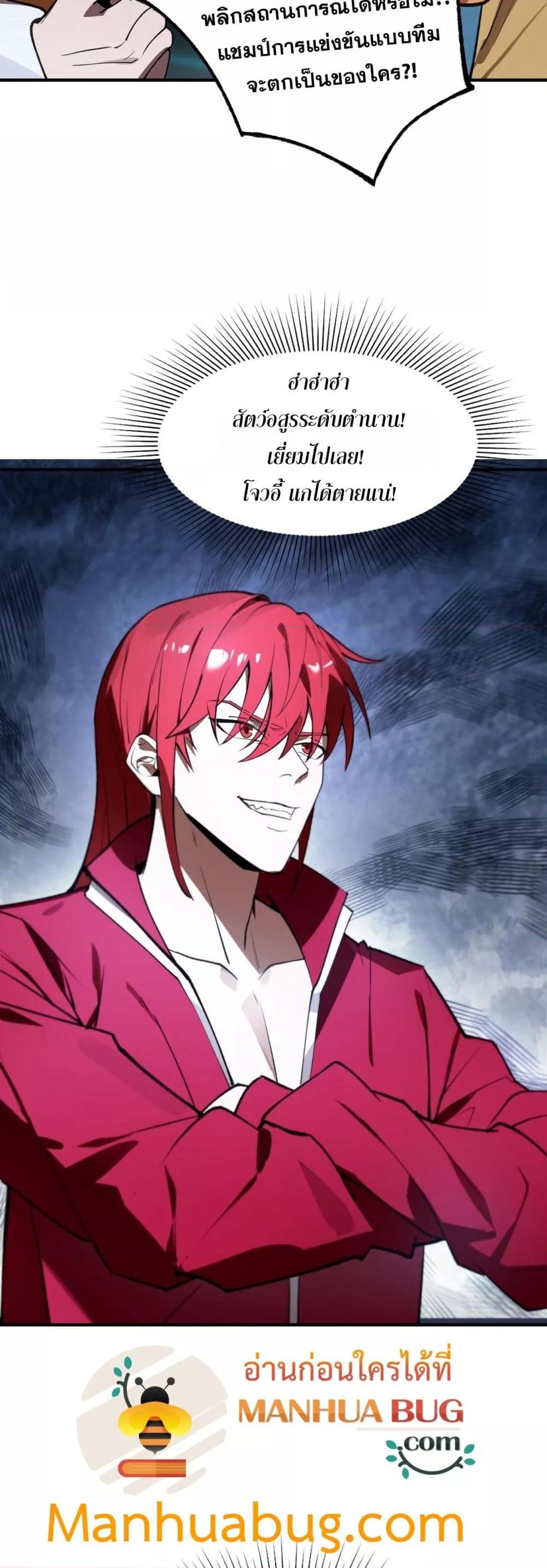 SSS Grade Saint Knight ตอนที่ 53 44