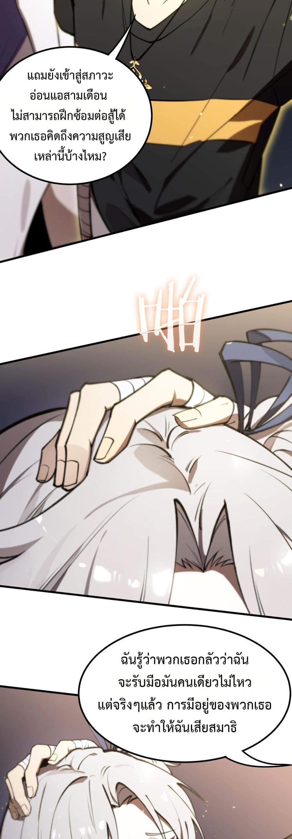 SSS Grade Saint Knight ตอนที่ 53 41