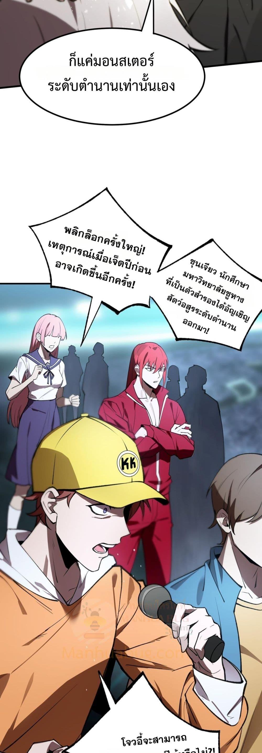 SSS Grade Saint Knight ตอนที่ 53 43