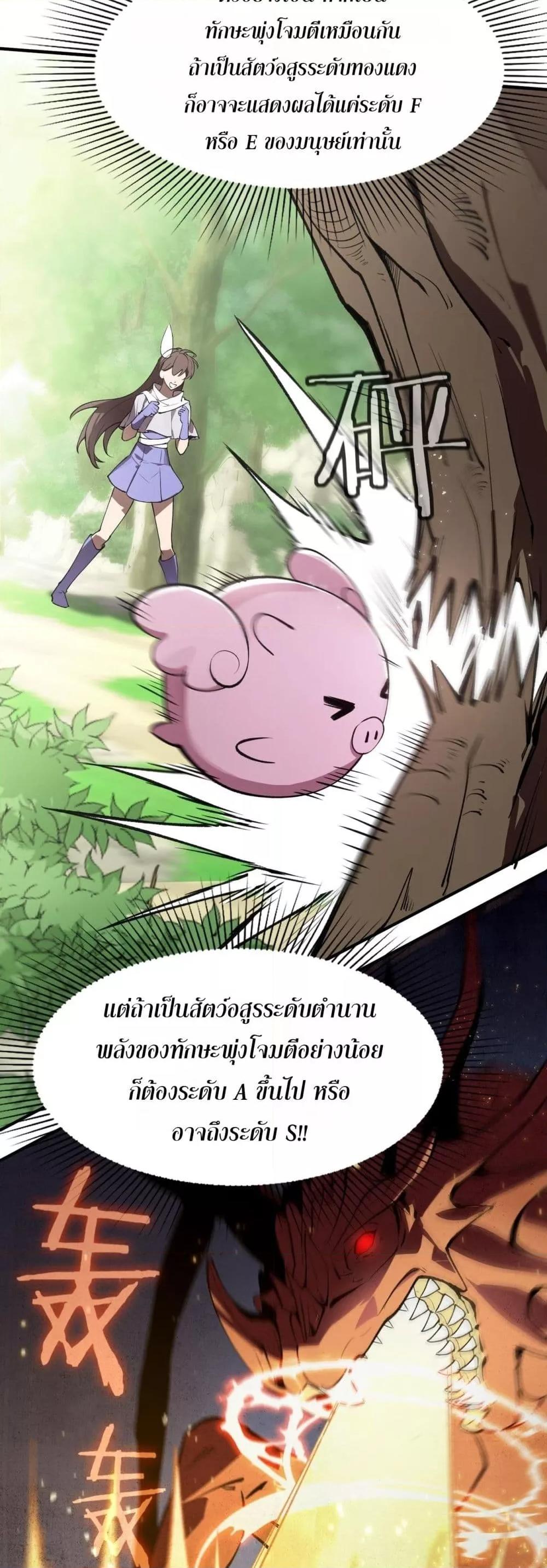 SSS Grade Saint Knight ตอนที่ 53 46