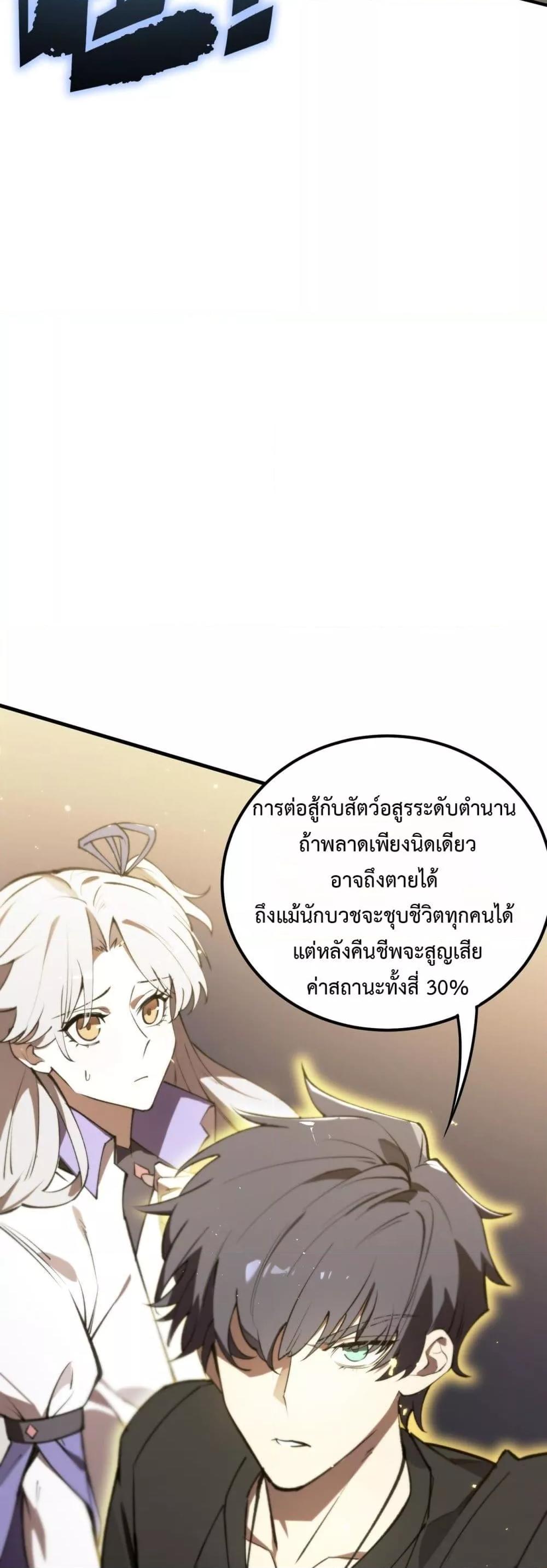 SSS Grade Saint Knight ตอนที่ 53 40