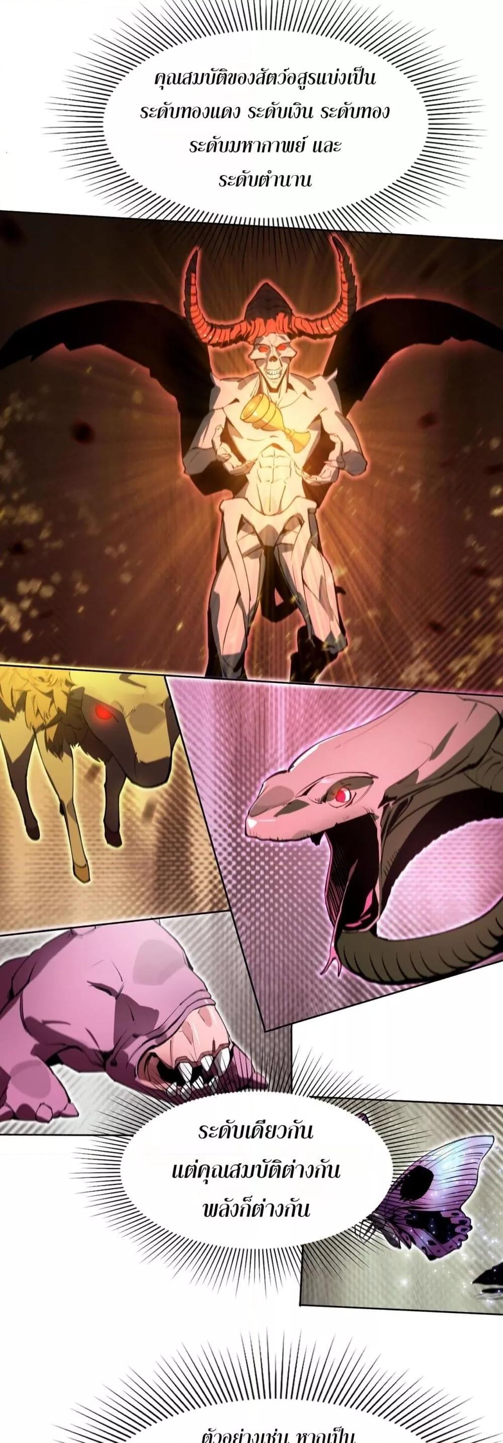 SSS Grade Saint Knight ตอนที่ 53 45