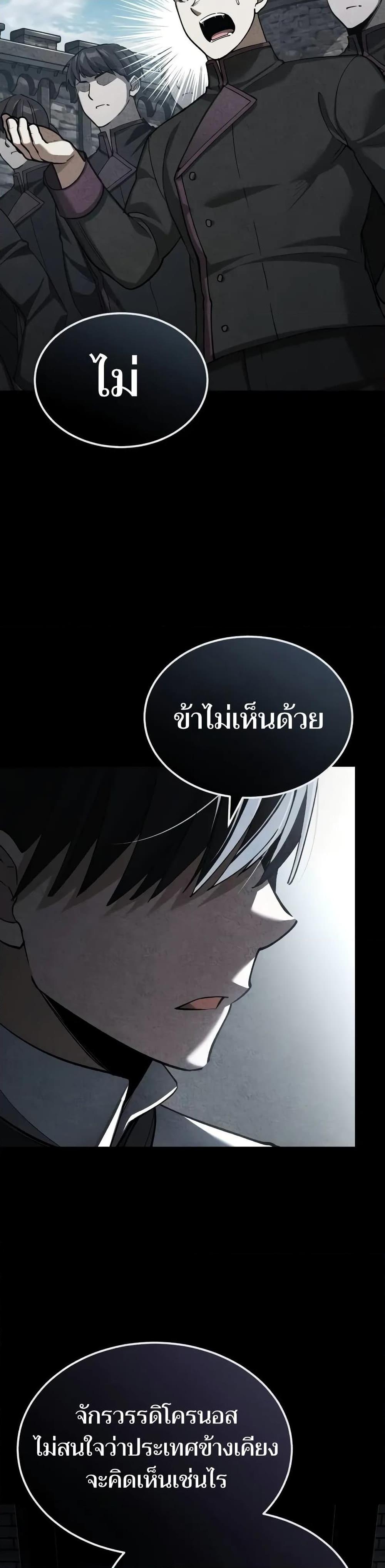 The Heavenly Demon Can’t Live a Normal Life ตอนที่ 136 11