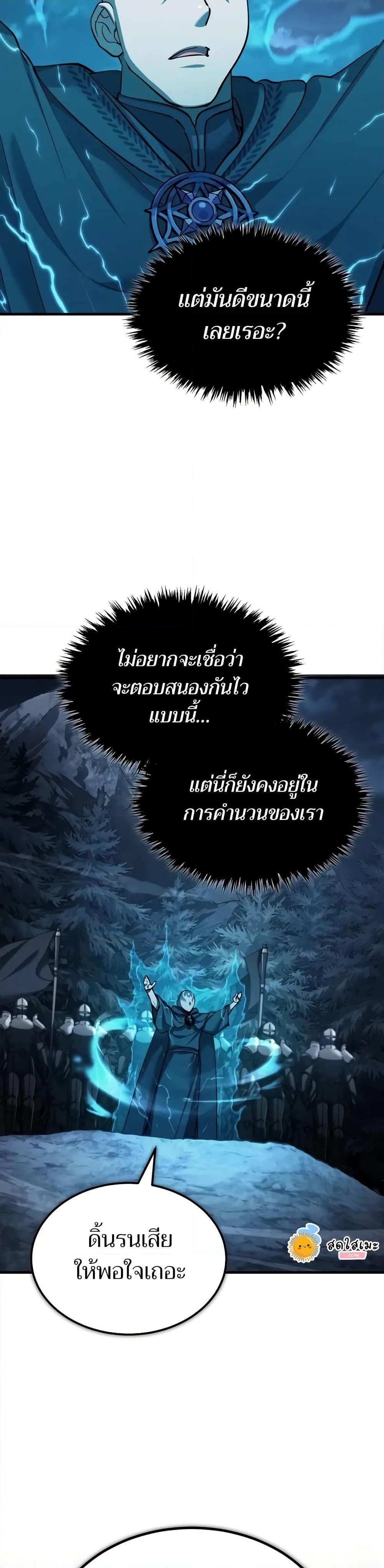 The Heavenly Demon Can’t Live a Normal Life ตอนที่ 136 26