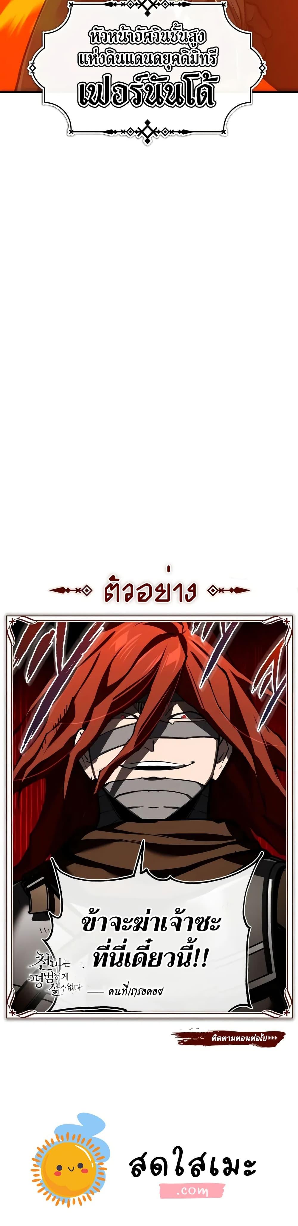 The Heavenly Demon Can’t Live a Normal Life ตอนที่ 136 50