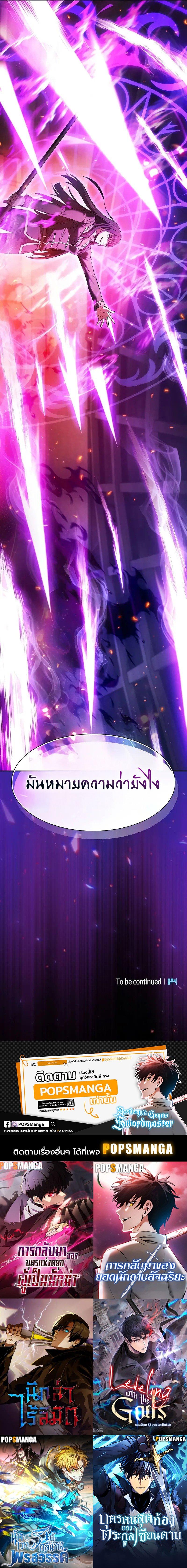 Academy’s Genius Swordmaster ตอนที่ 80 12