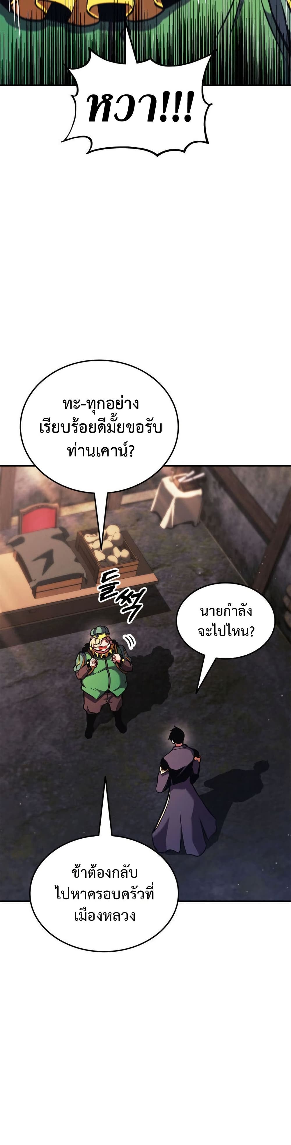 Ranker’s Return (Remake) ตอนที่ 156 7