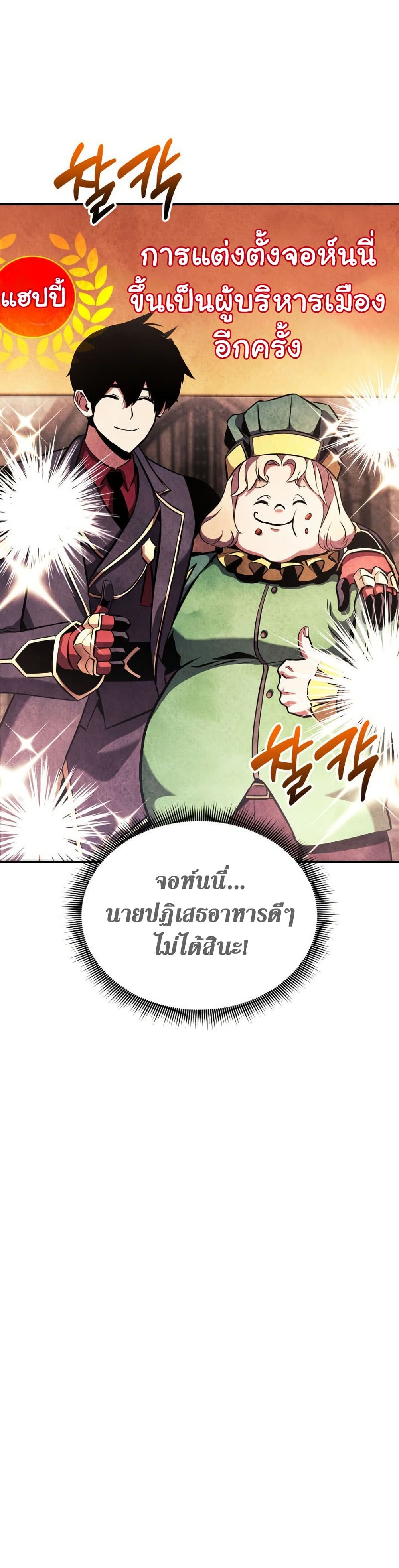 Ranker’s Return (Remake) ตอนที่ 156 17