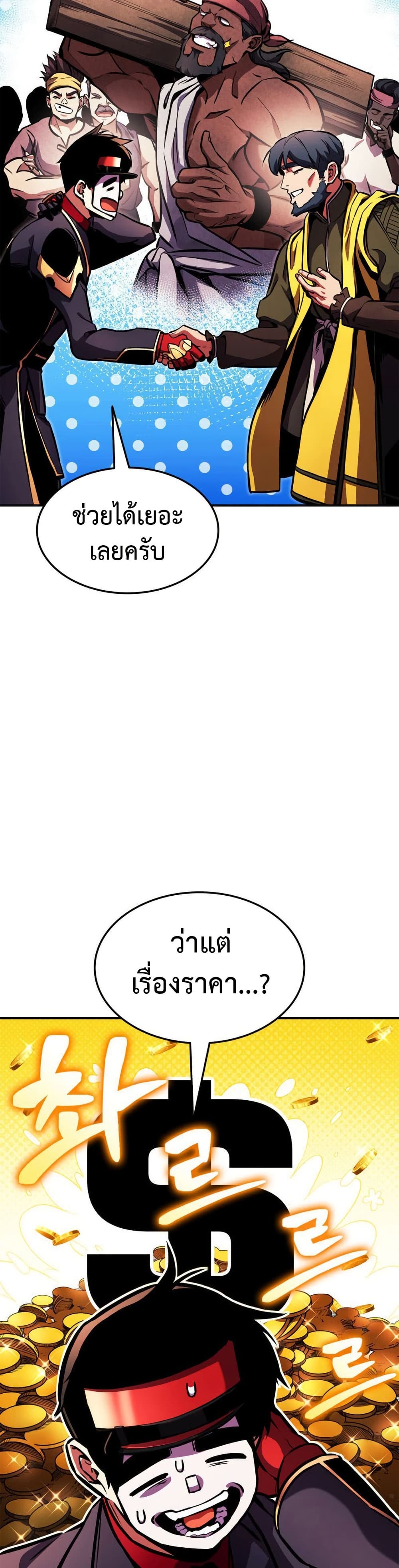 Ranker’s Return (Remake) ตอนที่ 156 23