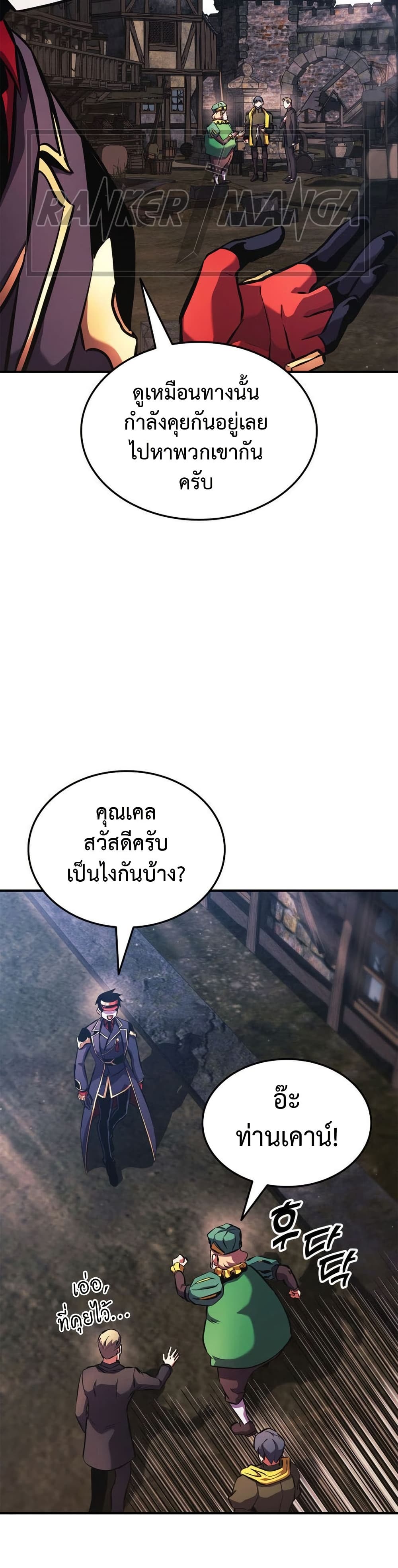 Ranker’s Return (Remake) ตอนที่ 156 21