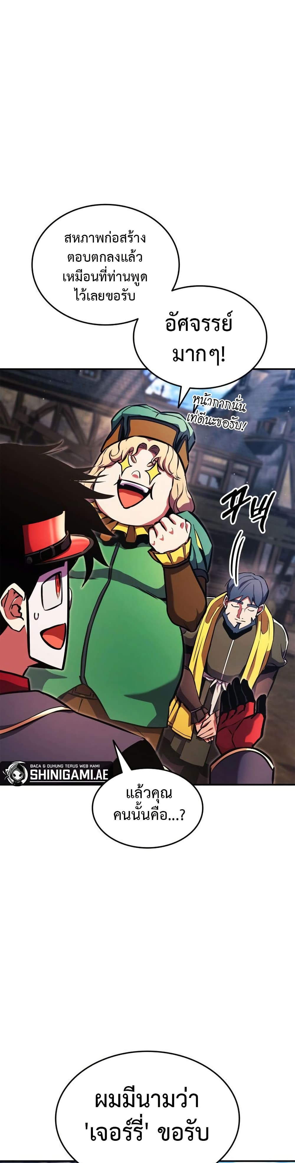 Ranker’s Return (Remake) ตอนที่ 156 22