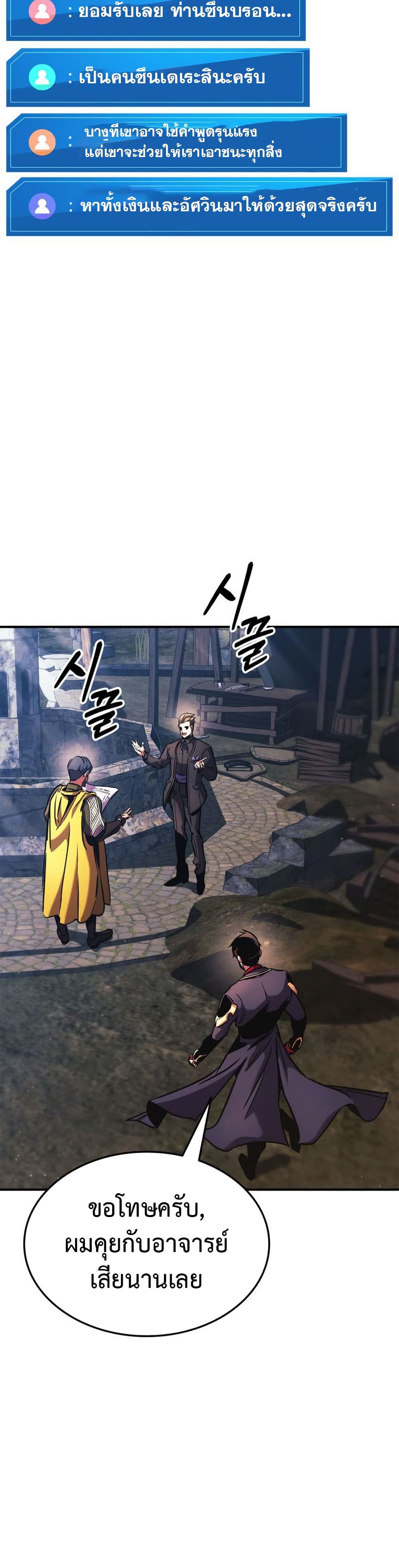 Ranker’s Return (Remake) ตอนที่ 156 31