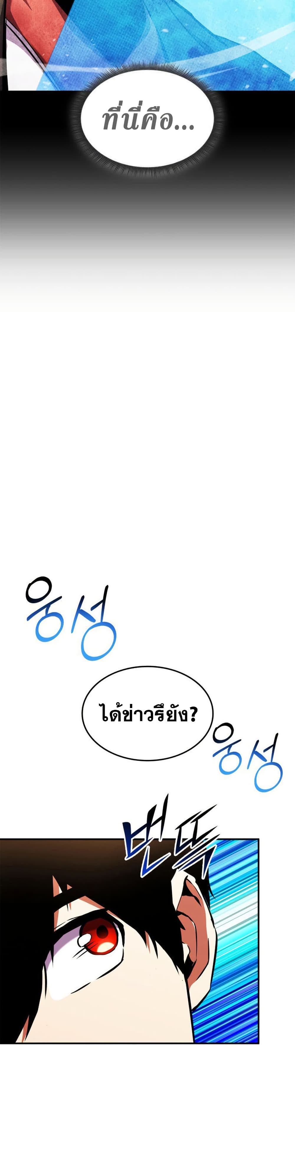 Ranker’s Return (Remake) ตอนที่ 156 41