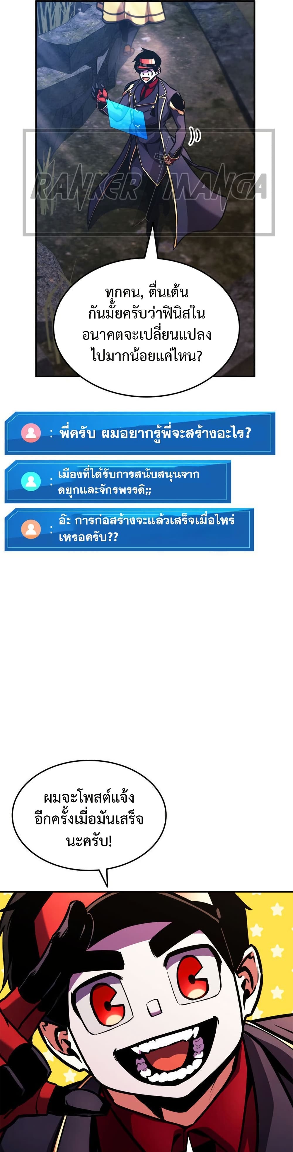 Ranker’s Return (Remake) ตอนที่ 156 35