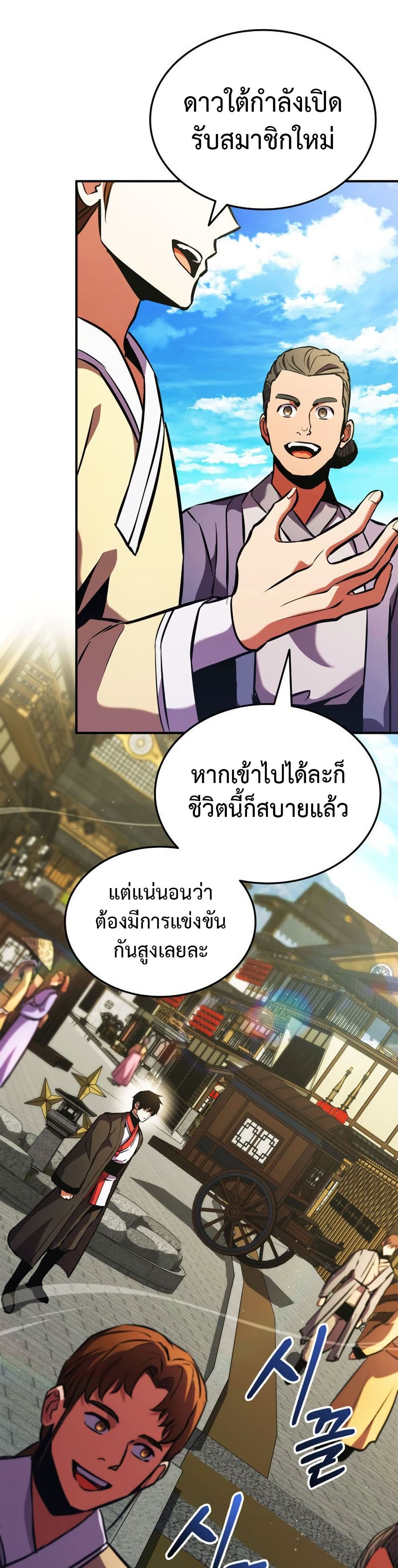 Ranker’s Return (Remake) ตอนที่ 156 42
