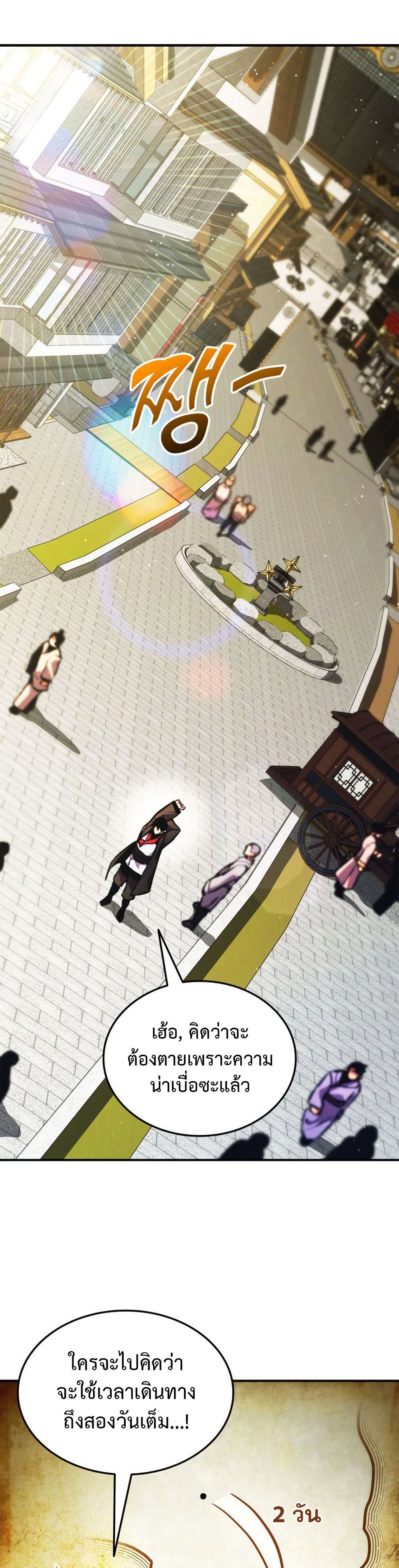 Ranker’s Return (Remake) ตอนที่ 156 38