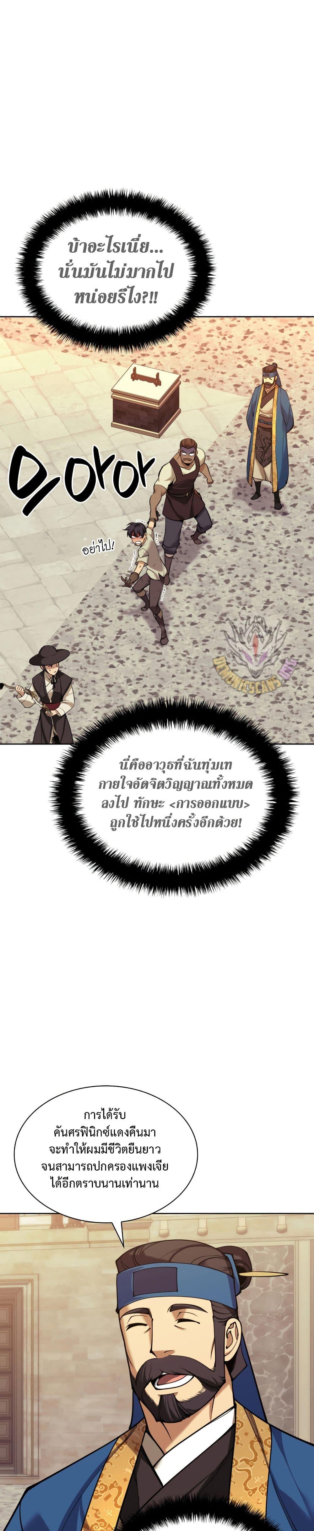 Overgeared (Remake) ตอนที่ 262 2